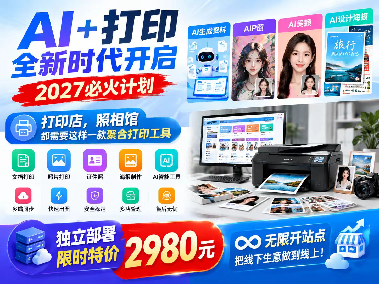 爱卡云印正式上线