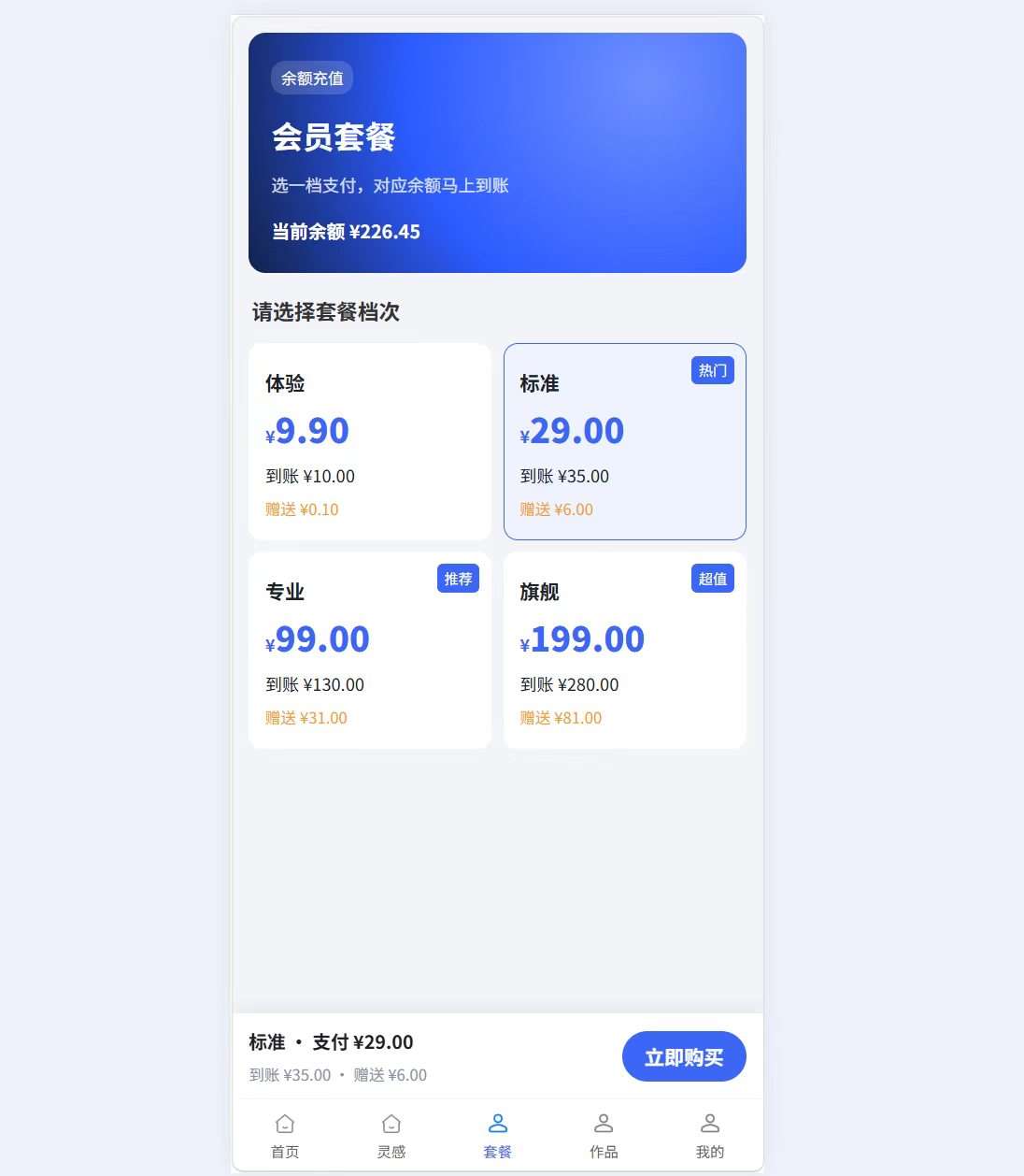 云印超市会员套餐界面