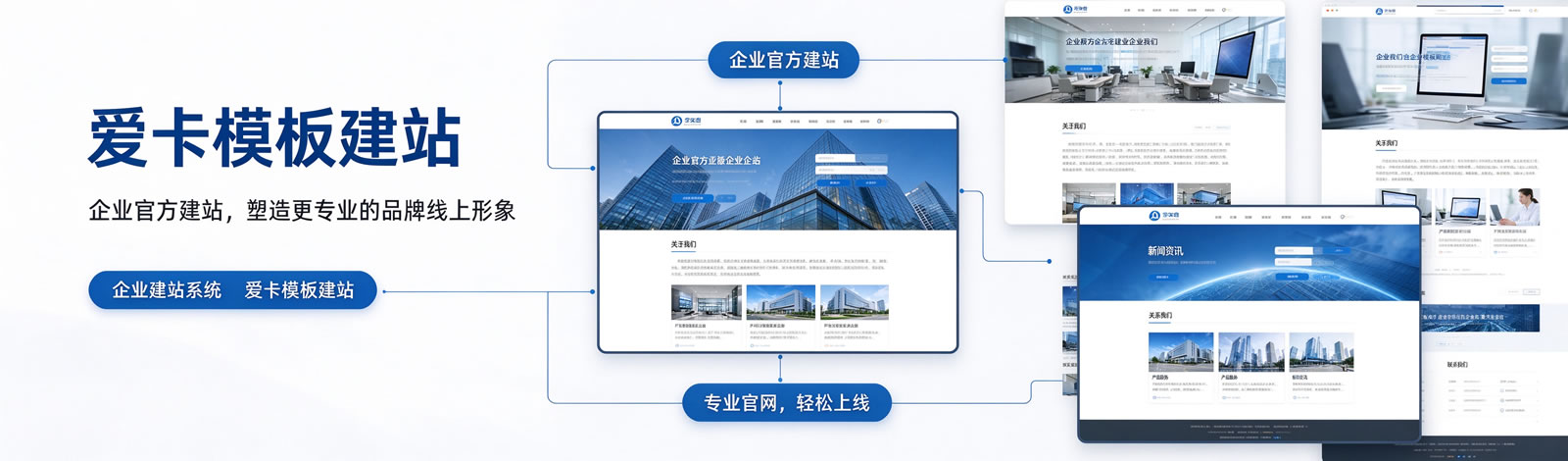爱卡模板建站