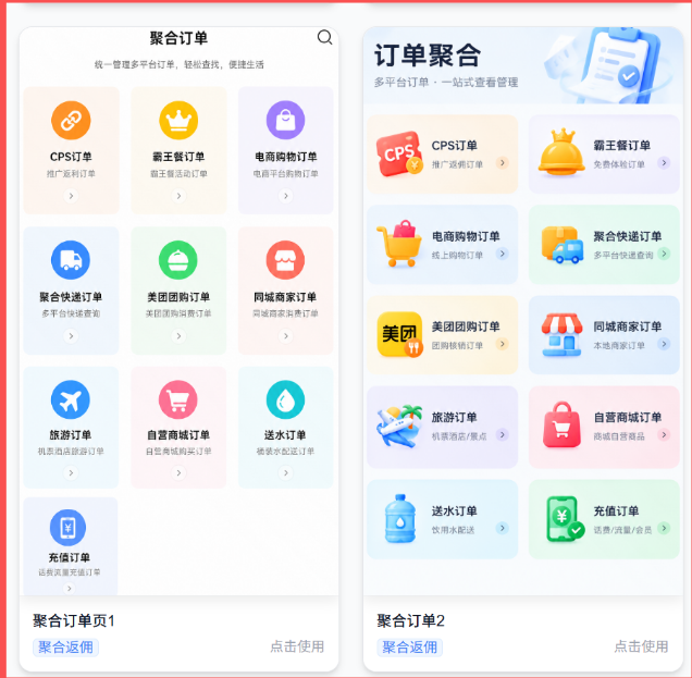 订单不用再东拼西凑：爱卡聚合CPS 上线「聚合订单」双模板，10 类订单一站管理